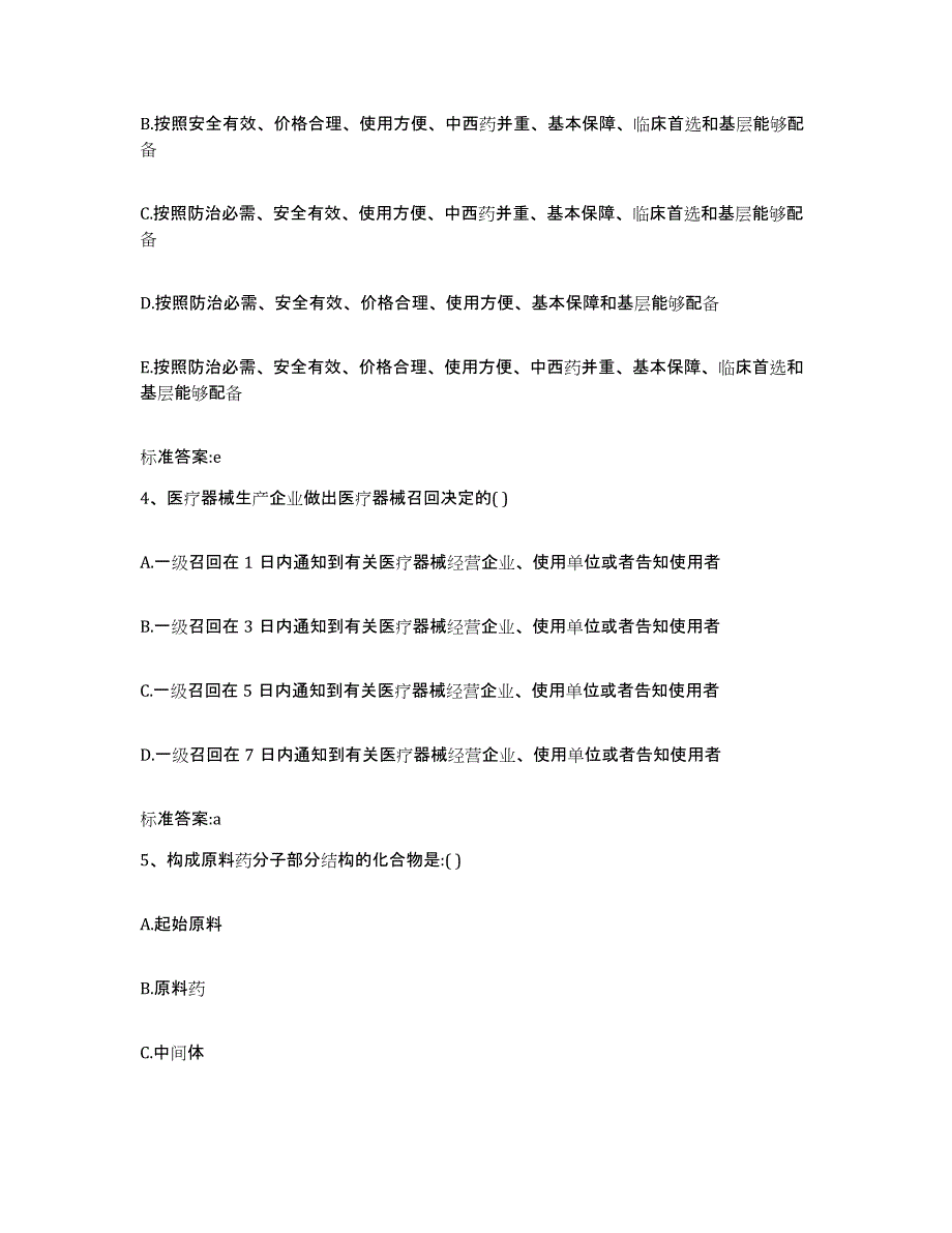 2023-2024年度甘肃省武威市凉州区执业药师继续教育考试自测模拟预测题库_第2页