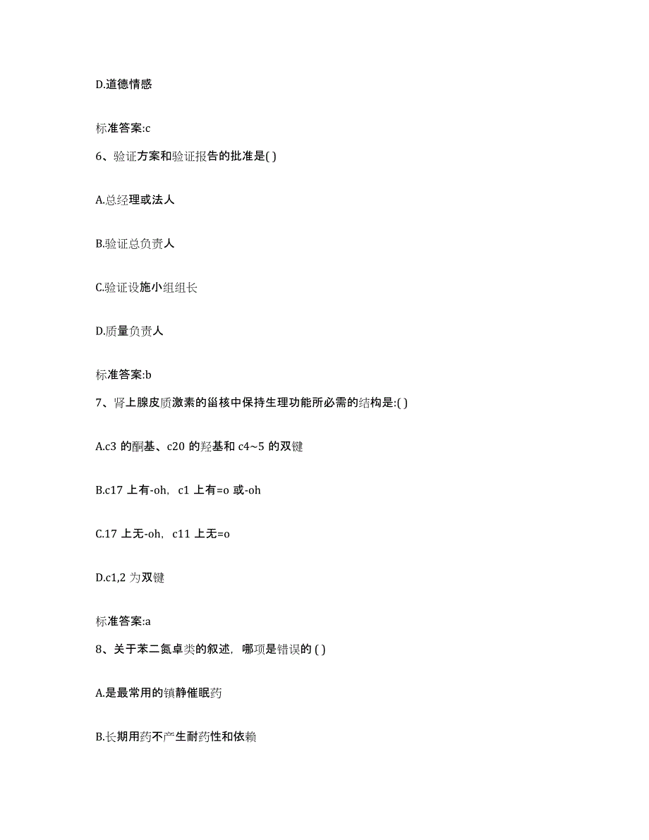 2023-2024年度山东省青岛市黄岛区执业药师继续教育考试能力提升试卷B卷附答案_第3页