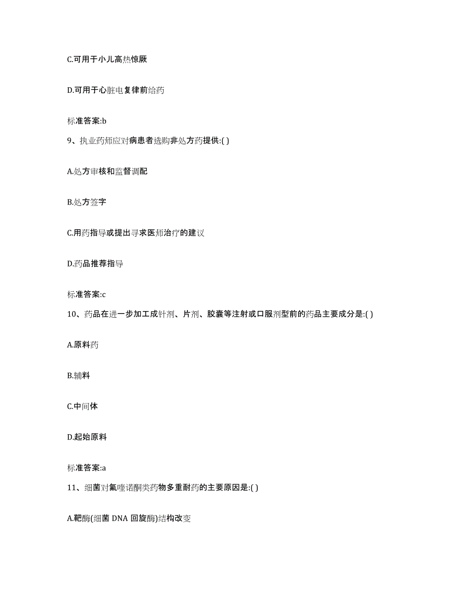 2023-2024年度山东省青岛市黄岛区执业药师继续教育考试能力提升试卷B卷附答案_第4页