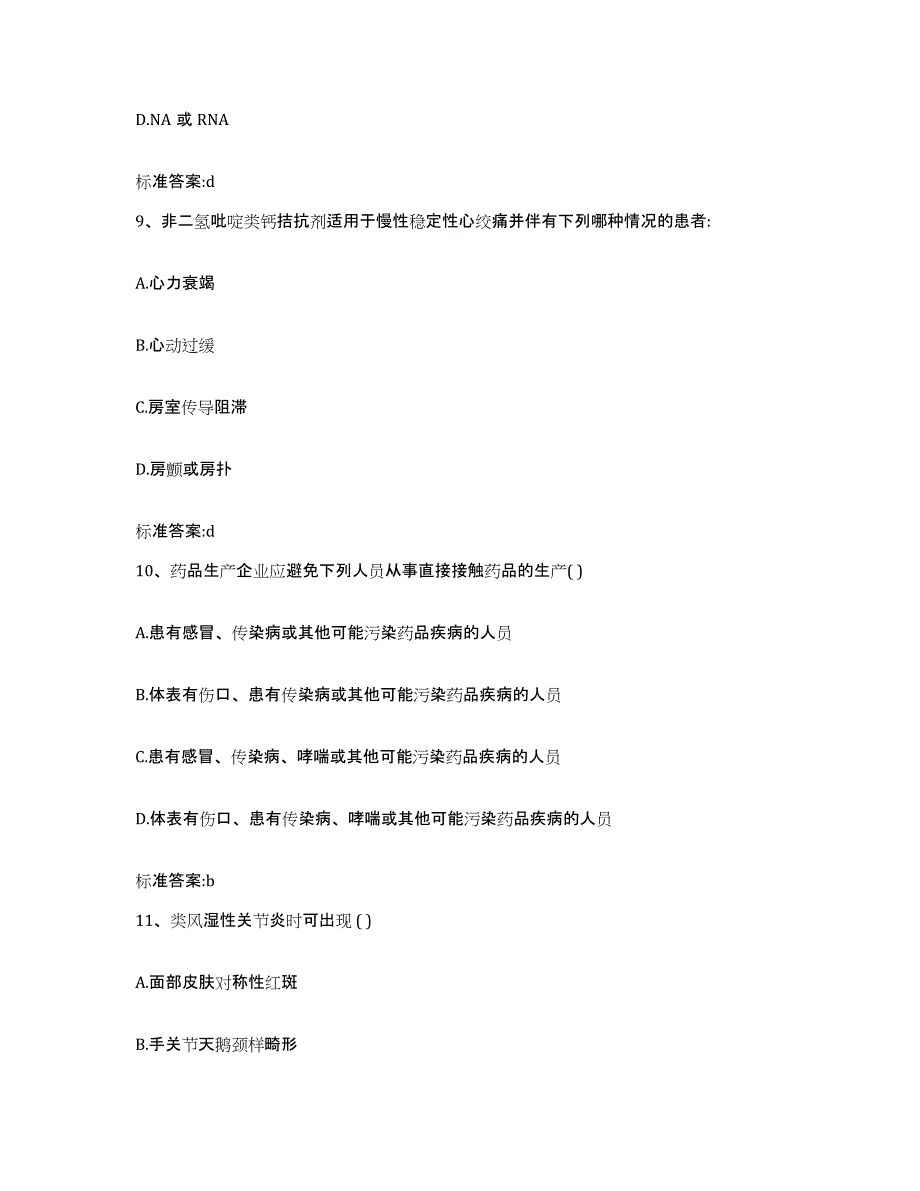 2022-2023年度四川省德阳市绵竹市执业药师继续教育考试题库及答案_第4页