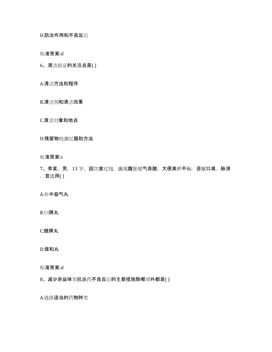 2023-2024年度山东省泰安市执业药师继续教育考试模拟考核试卷含答案_第3页