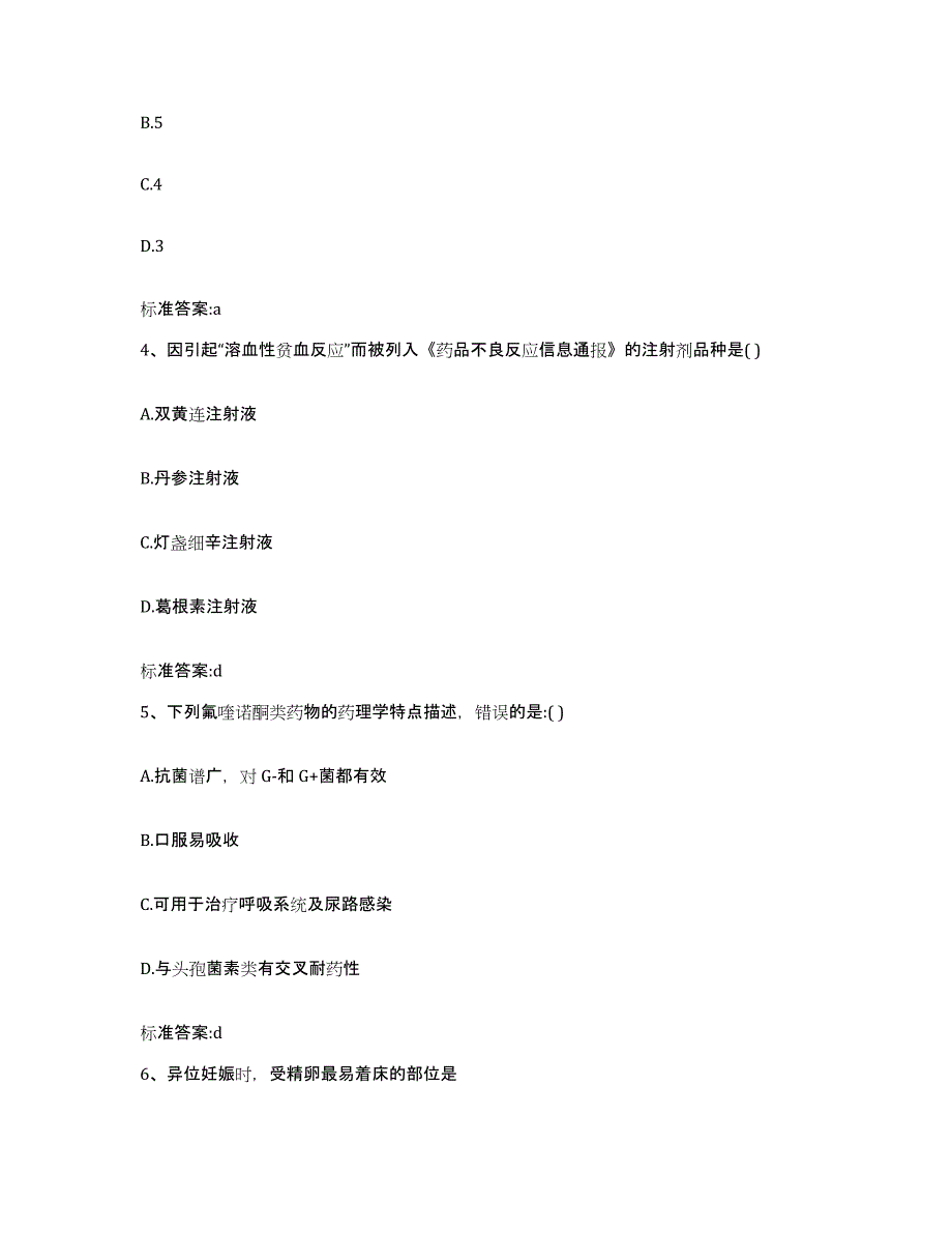 2022-2023年度云南省文山壮族苗族自治州砚山县执业药师继续教育考试全真模拟考试试卷B卷含答案_第2页