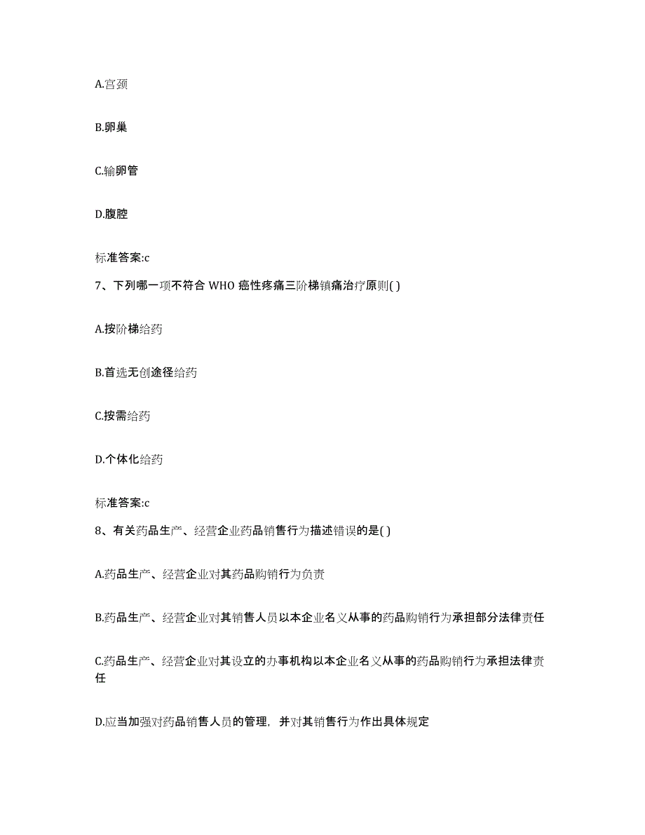 2022-2023年度云南省文山壮族苗族自治州砚山县执业药师继续教育考试全真模拟考试试卷B卷含答案_第3页