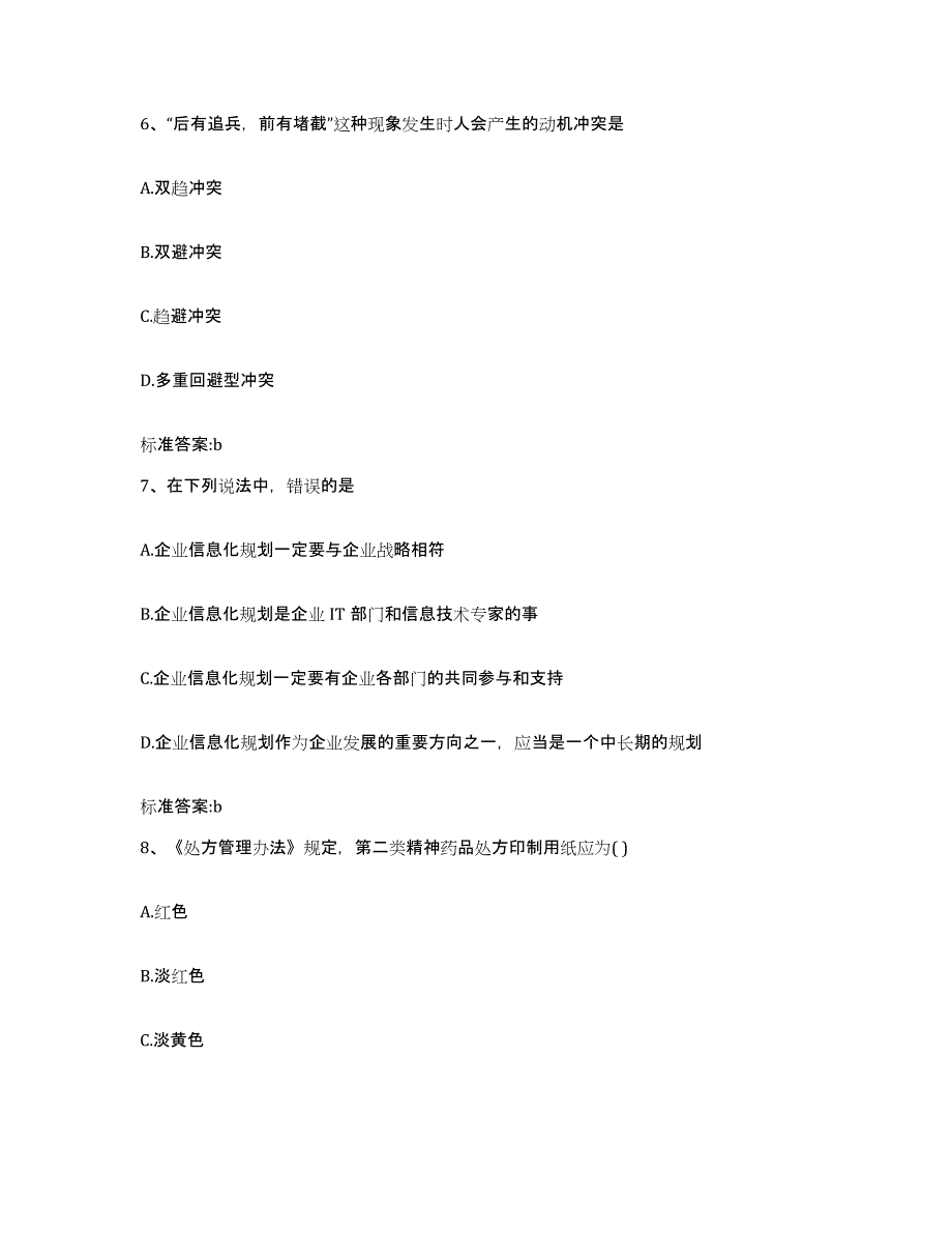 2023-2024年度山西省吕梁市文水县执业药师继续教育考试测试卷(含答案)_第3页