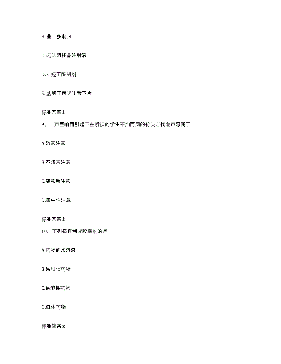 2023-2024年度山东省泰安市泰山区执业药师继续教育考试模拟考试试卷A卷含答案_第4页