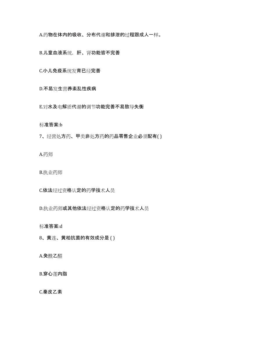 2023-2024年度湖南省娄底市新化县执业药师继续教育考试能力检测试卷A卷附答案_第3页