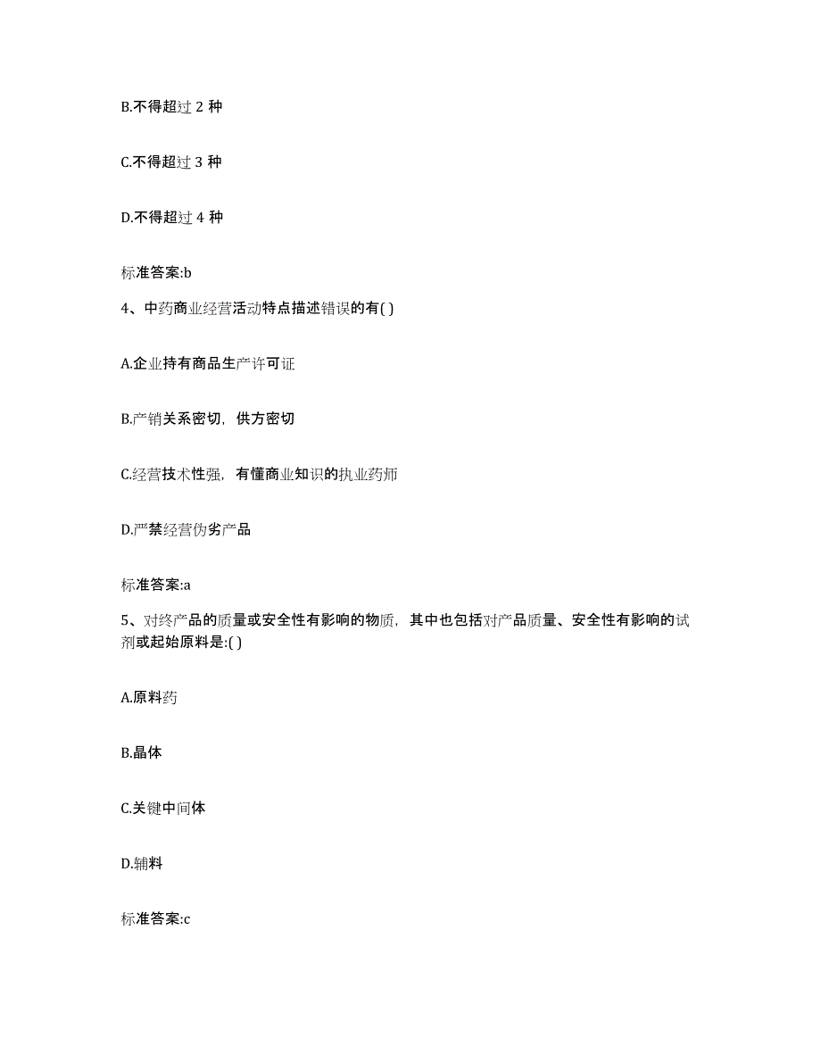 2023-2024年度福建省厦门市同安区执业药师继续教育考试能力测试试卷B卷附答案_第2页