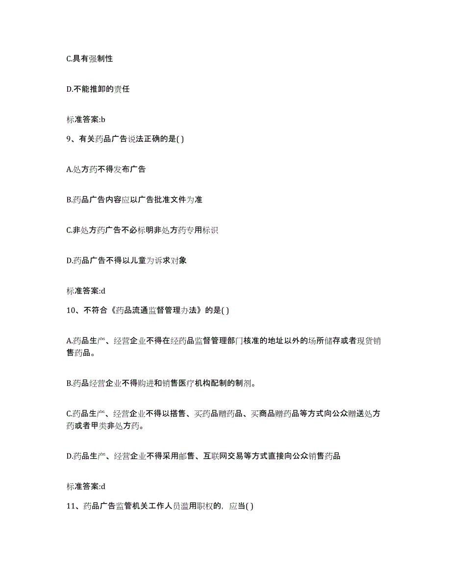 2023-2024年度福建省厦门市同安区执业药师继续教育考试能力测试试卷B卷附答案_第4页