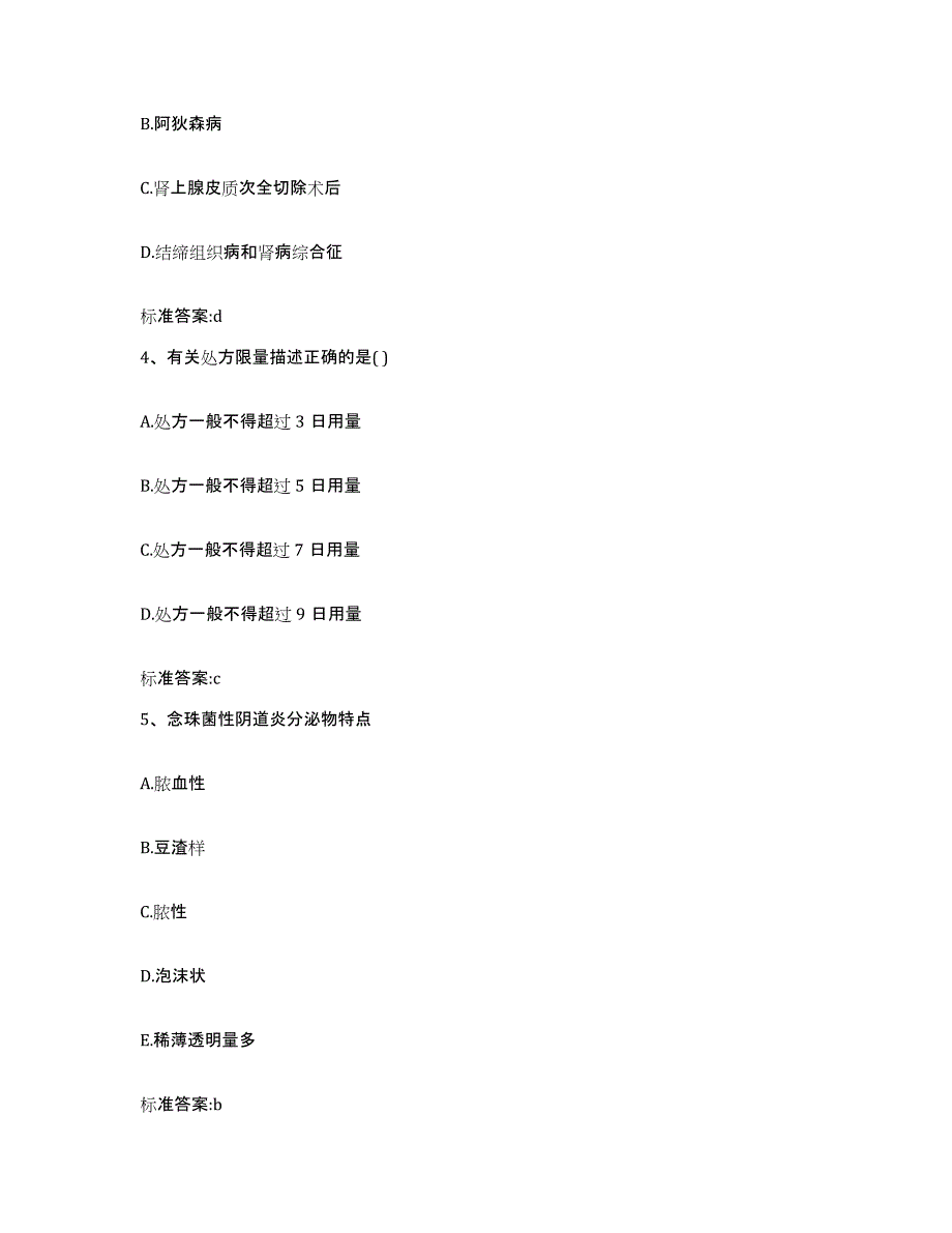 2022-2023年度四川省成都市锦江区执业药师继续教育考试强化训练试卷A卷附答案_第2页