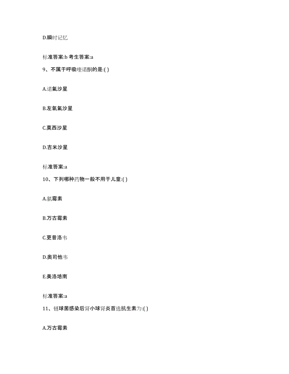 2023-2024年度江苏省南通市启东市执业药师继续教育考试考前自测题及答案_第4页