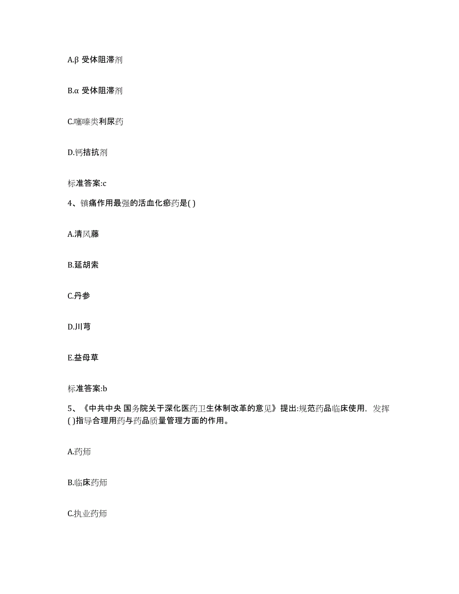 2023-2024年度浙江省执业药师继续教育考试每日一练试卷B卷含答案_第2页