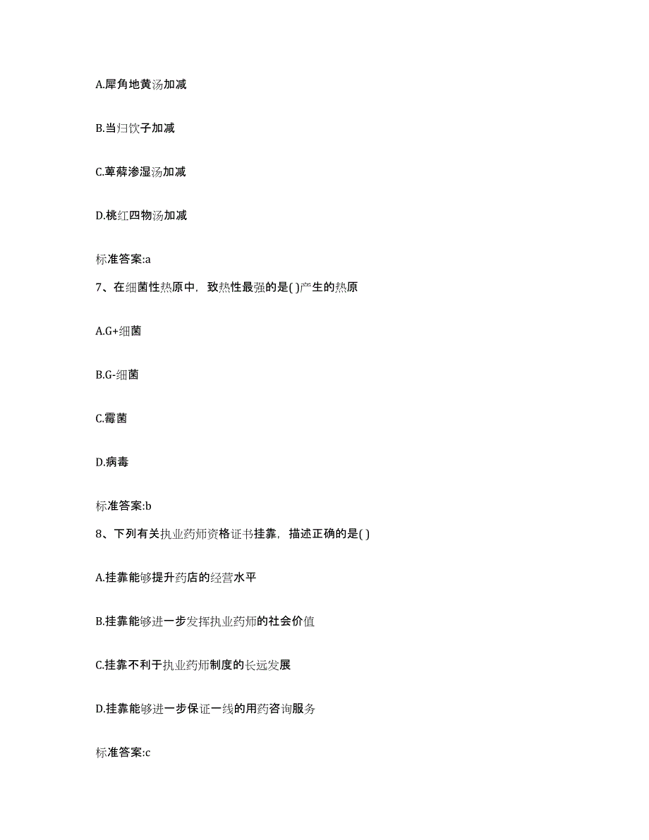 2022-2023年度四川省宜宾市长宁县执业药师继续教育考试提升训练试卷A卷附答案_第3页