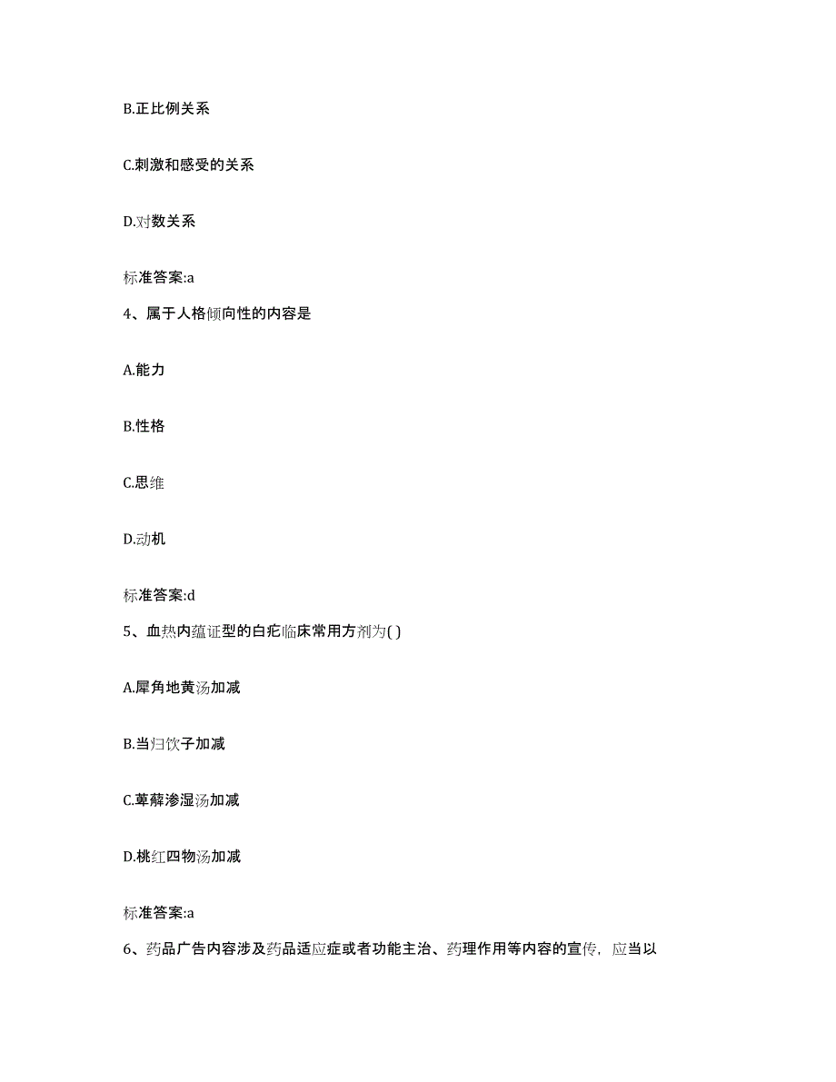 2023-2024年度江西省宜春市万载县执业药师继续教育考试模拟考核试卷含答案_第2页