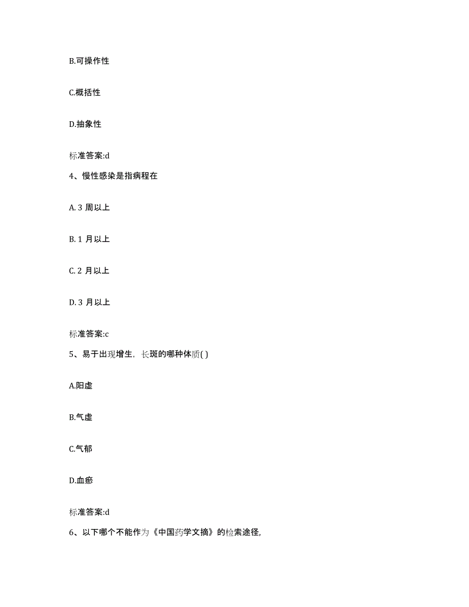 2023-2024年度湖北省武汉市汉南区执业药师继续教育考试自测模拟预测题库_第2页