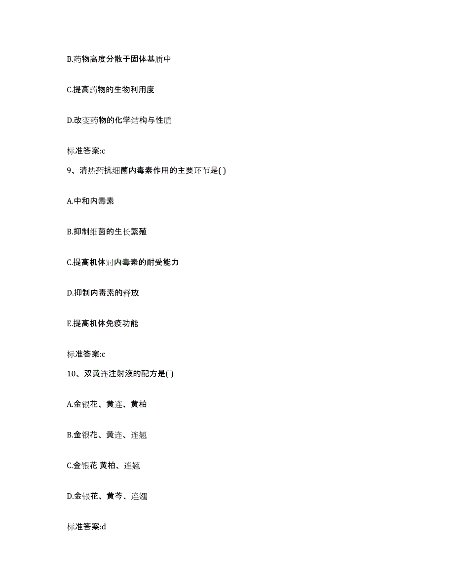 2023-2024年度辽宁省营口市大石桥市执业药师继续教育考试每日一练试卷A卷含答案_第4页