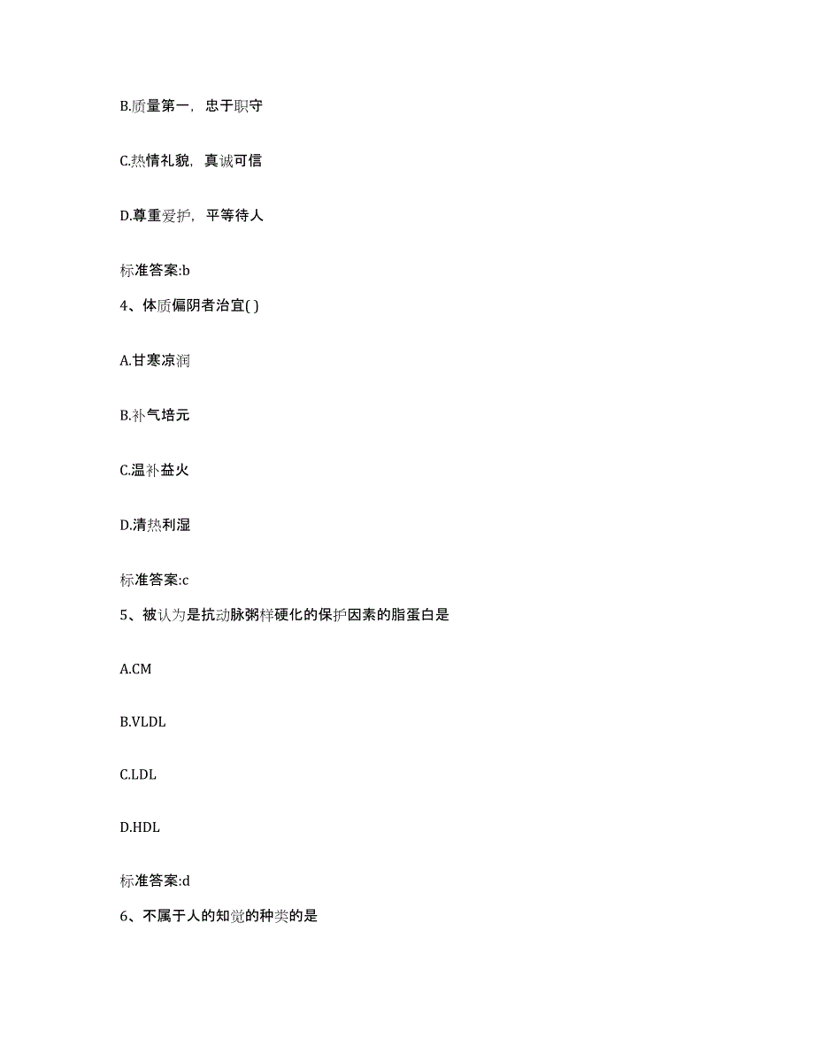 2023-2024年度辽宁省本溪市明山区执业药师继续教育考试考前冲刺模拟试卷B卷含答案_第2页