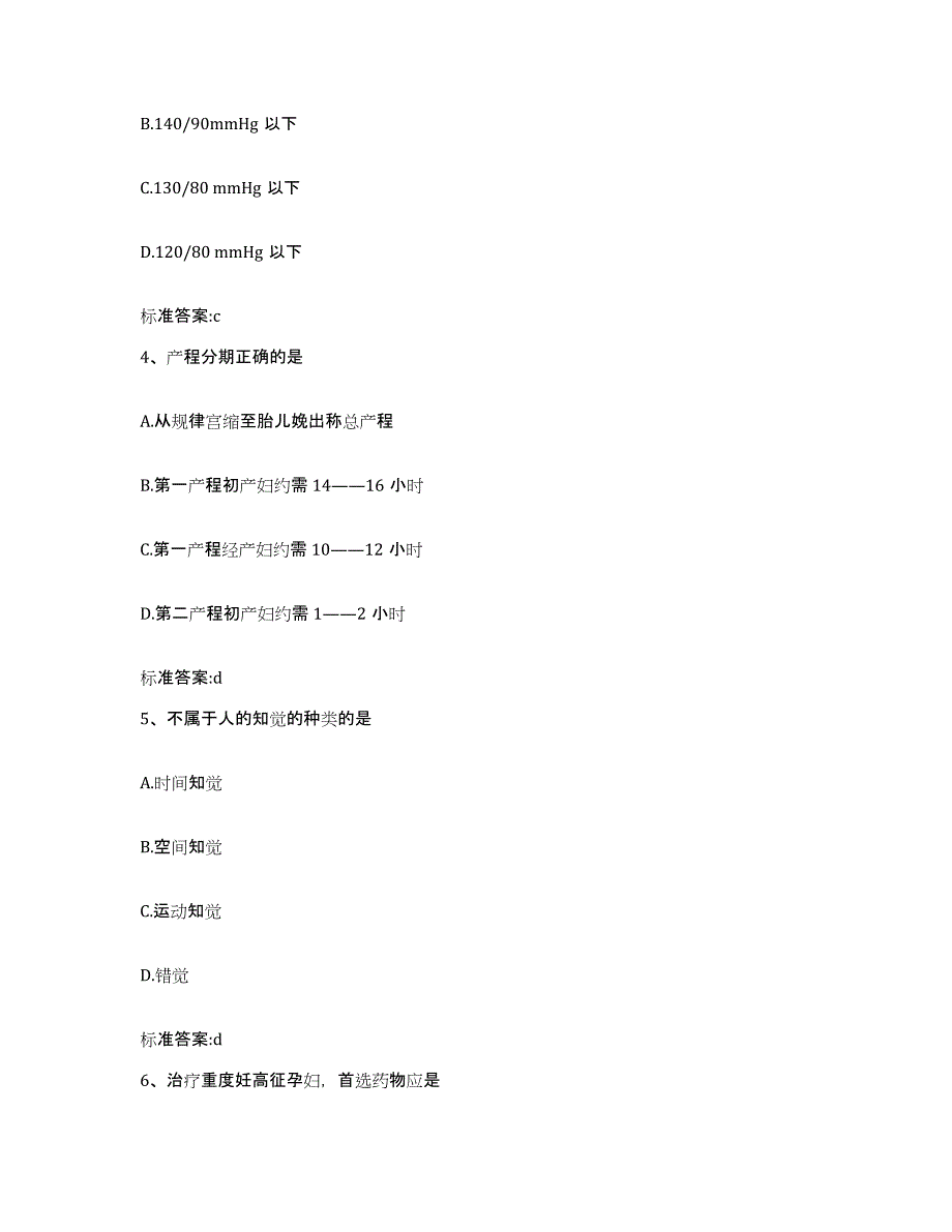 2023-2024年度陕西省西安市阎良区执业药师继续教育考试自我检测试卷B卷附答案_第2页