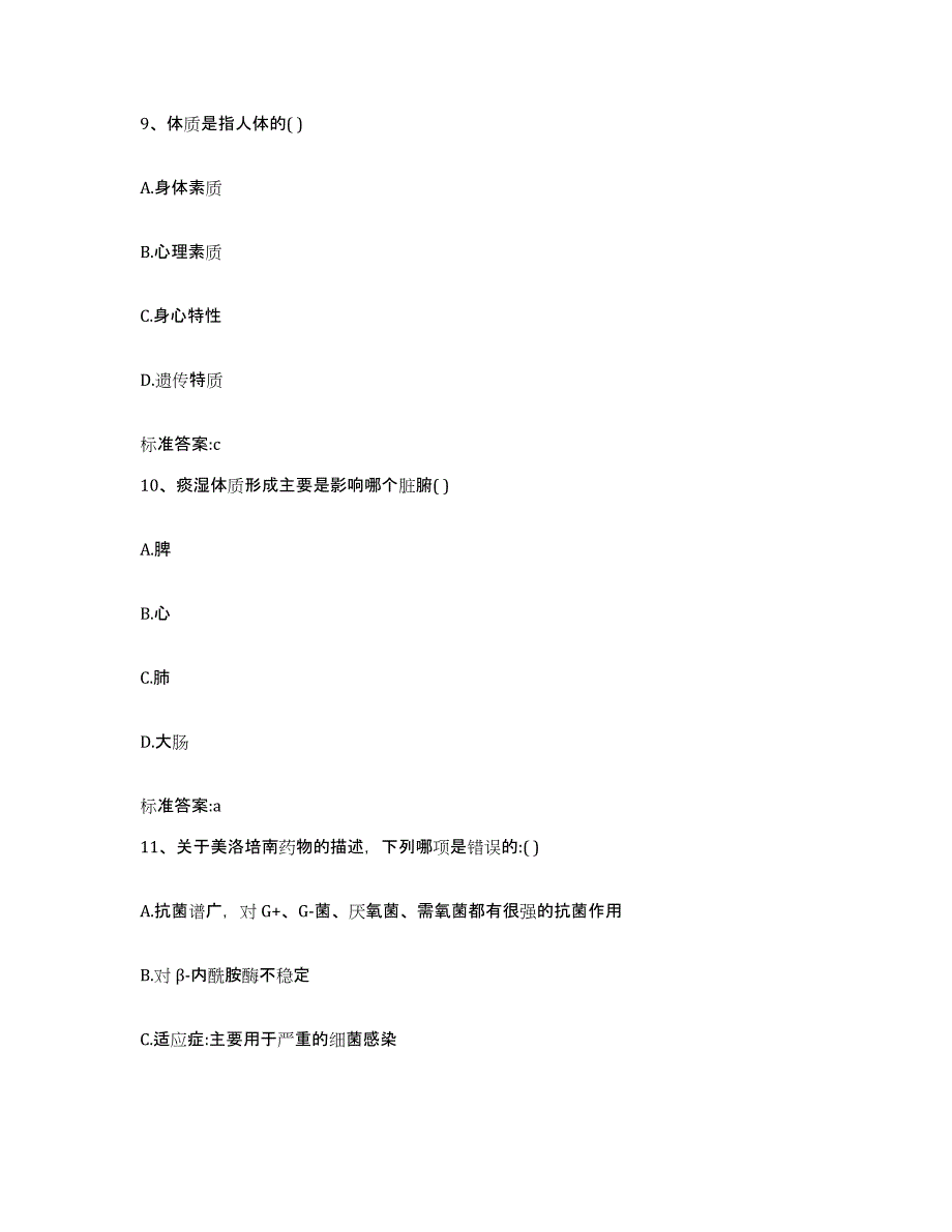 2023-2024年度陕西省西安市阎良区执业药师继续教育考试自我检测试卷B卷附答案_第4页