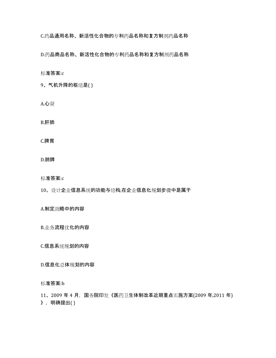 2023-2024年度福建省漳州市南靖县执业药师继续教育考试能力测试试卷A卷附答案_第4页