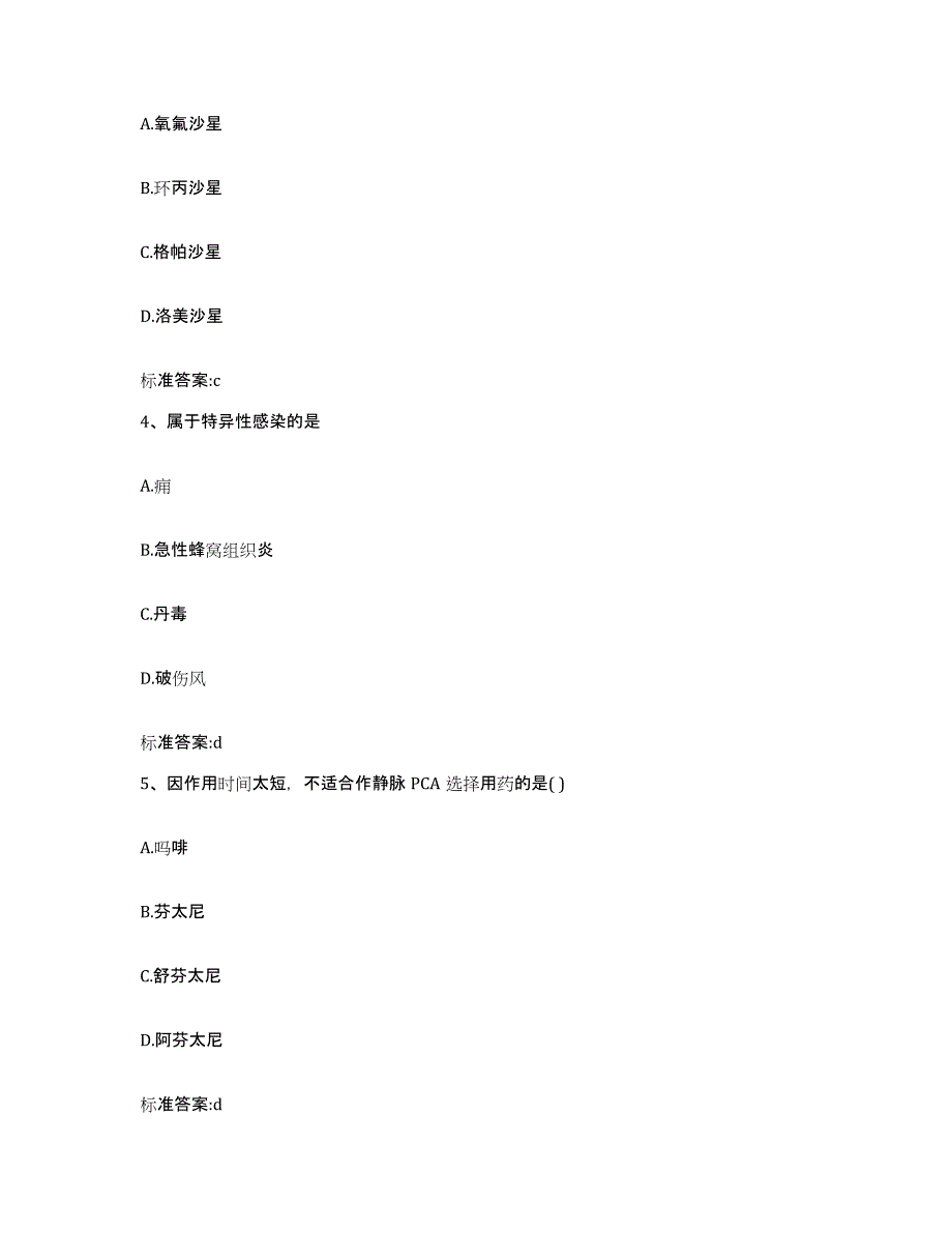 2023-2024年度甘肃省陇南市成县执业药师继续教育考试自我提分评估(附答案)_第2页