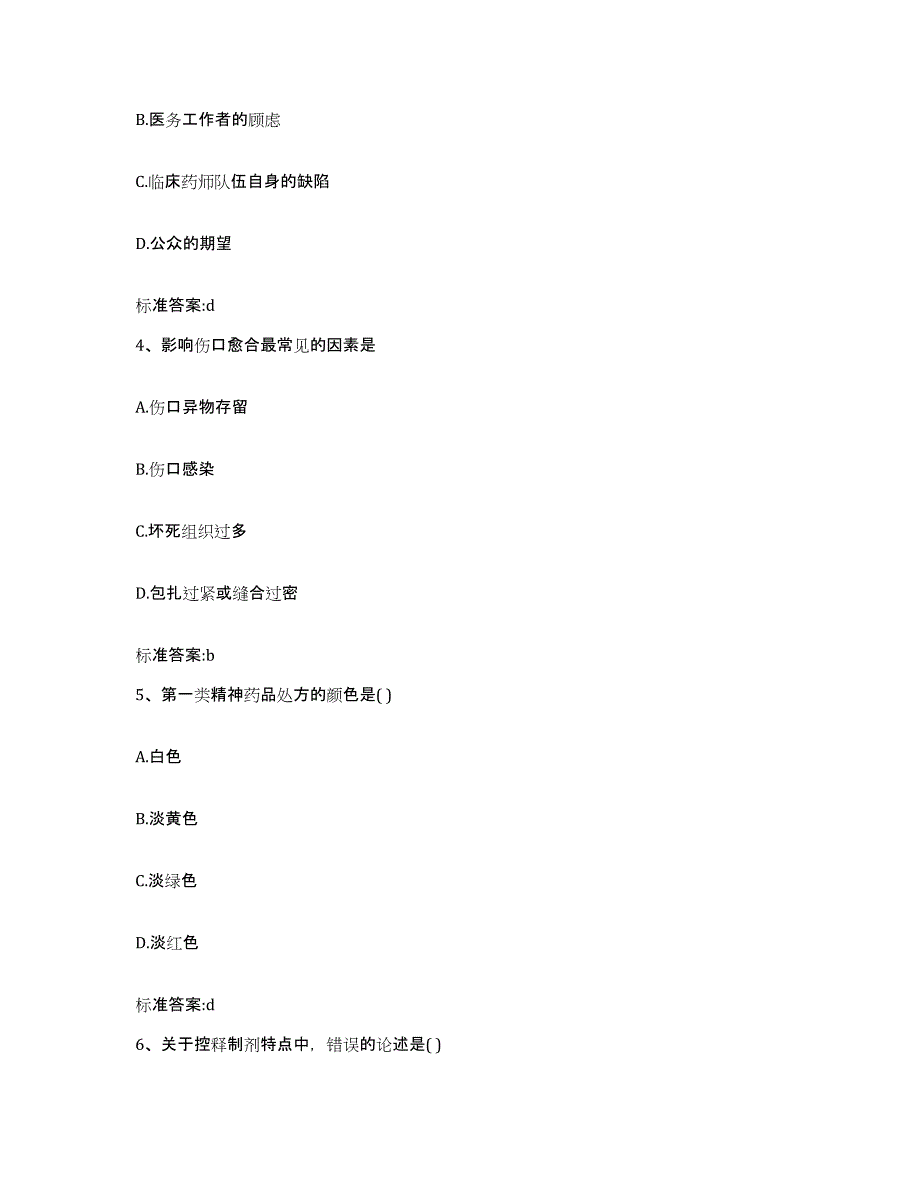 2022-2023年度云南省德宏傣族景颇族自治州潞西市执业药师继续教育考试能力测试试卷A卷附答案_第2页