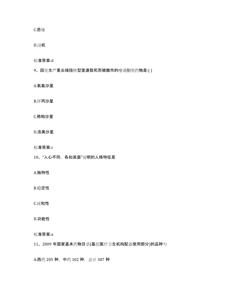 2023-2024年度江苏省盐城市亭湖区执业药师继续教育考试模拟题库及答案_第4页