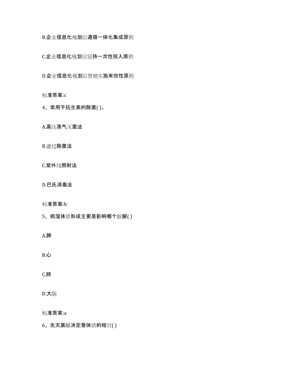 2023-2024年度河南省驻马店市汝南县执业药师继续教育考试综合练习试卷A卷附答案_第2页