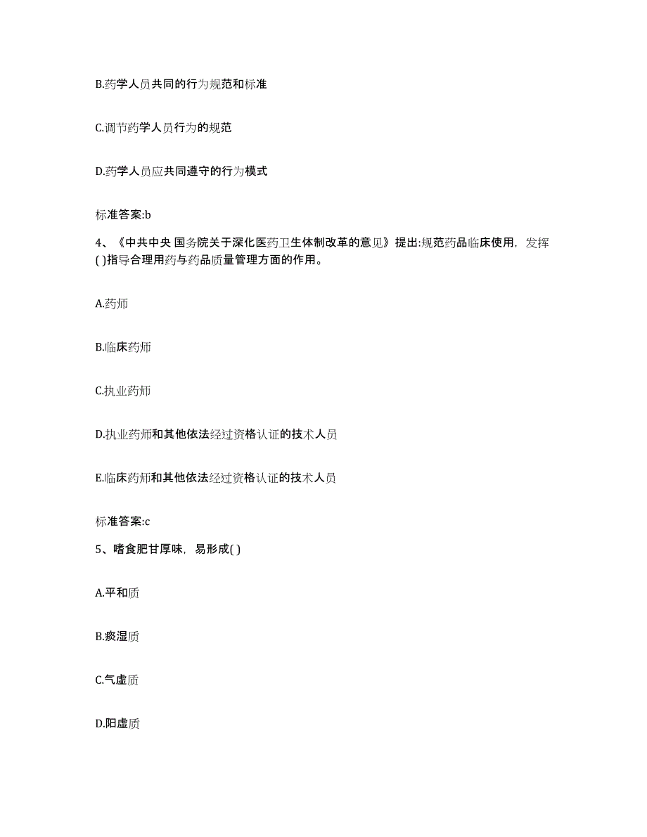 2023-2024年度山东省潍坊市青州市执业药师继续教育考试考前练习题及答案_第2页