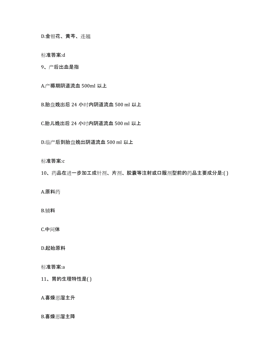 2023-2024年度山东省潍坊市青州市执业药师继续教育考试考前练习题及答案_第4页