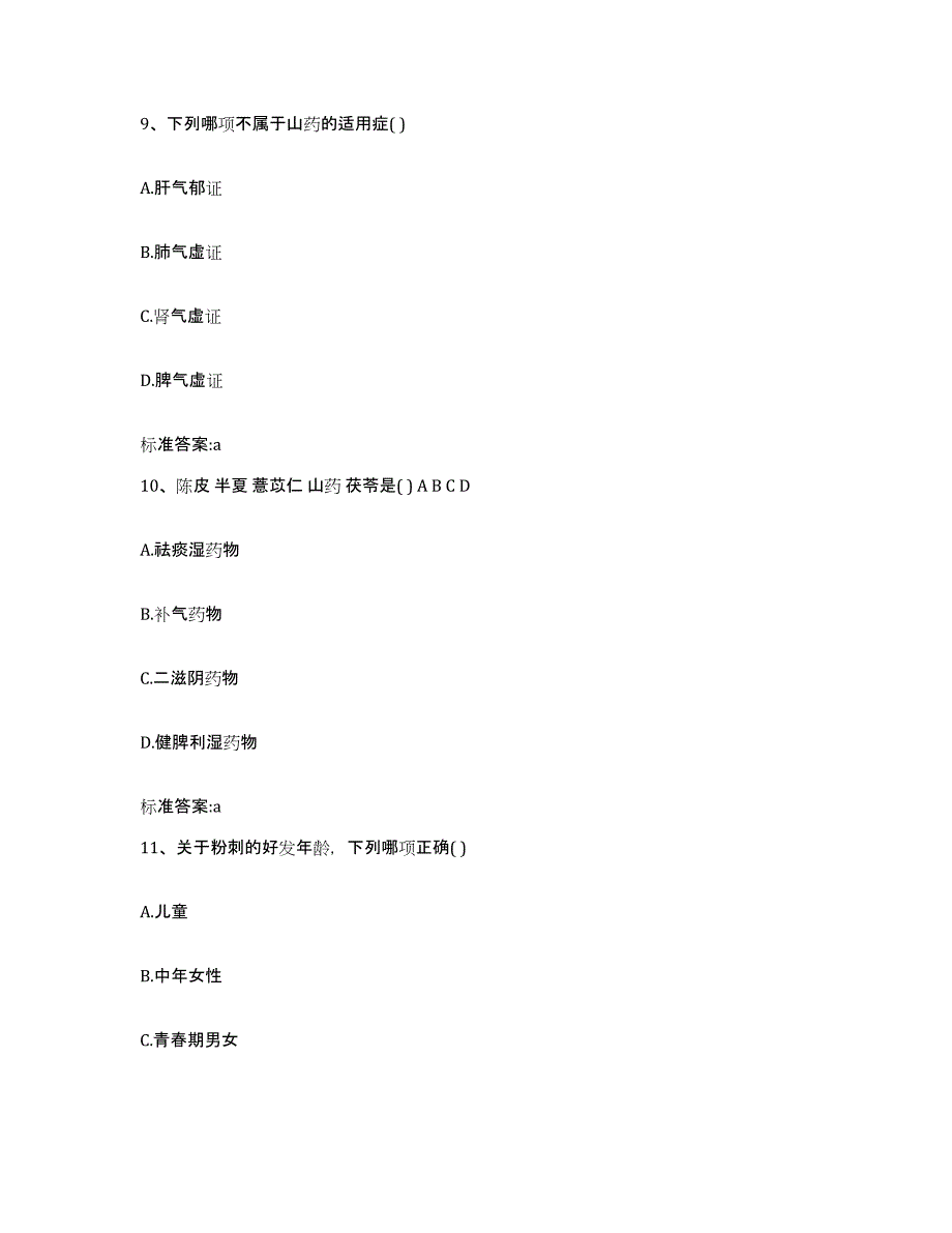 2023-2024年度宁夏回族自治区固原市彭阳县执业药师继续教育考试能力检测试卷B卷附答案_第4页