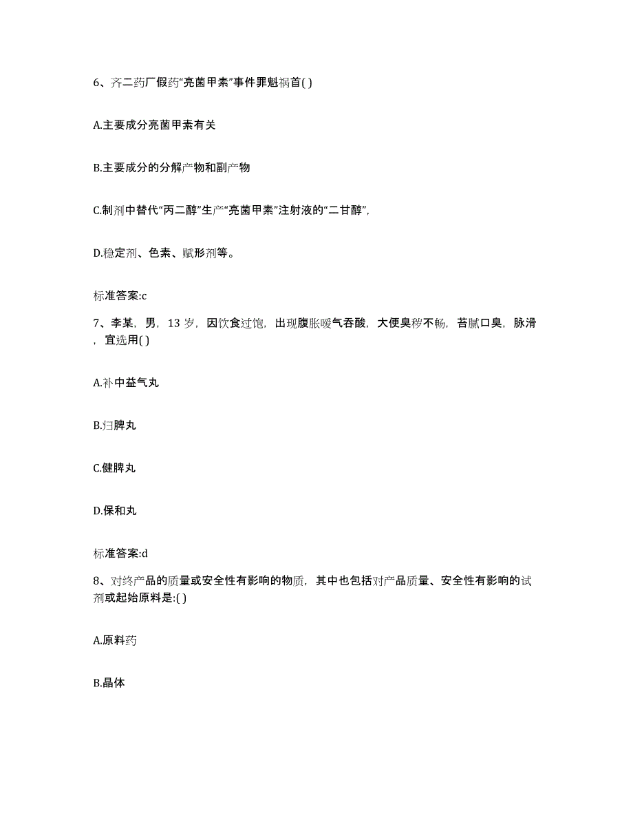 2022-2023年度四川省宜宾市屏山县执业药师继续教育考试综合练习试卷B卷附答案_第3页