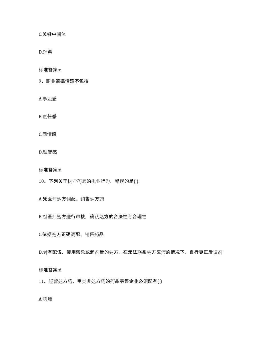 2022-2023年度四川省宜宾市屏山县执业药师继续教育考试综合练习试卷B卷附答案_第4页