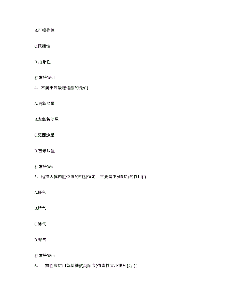 2023-2024年度河南省郑州市上街区执业药师继续教育考试综合检测试卷A卷含答案_第2页