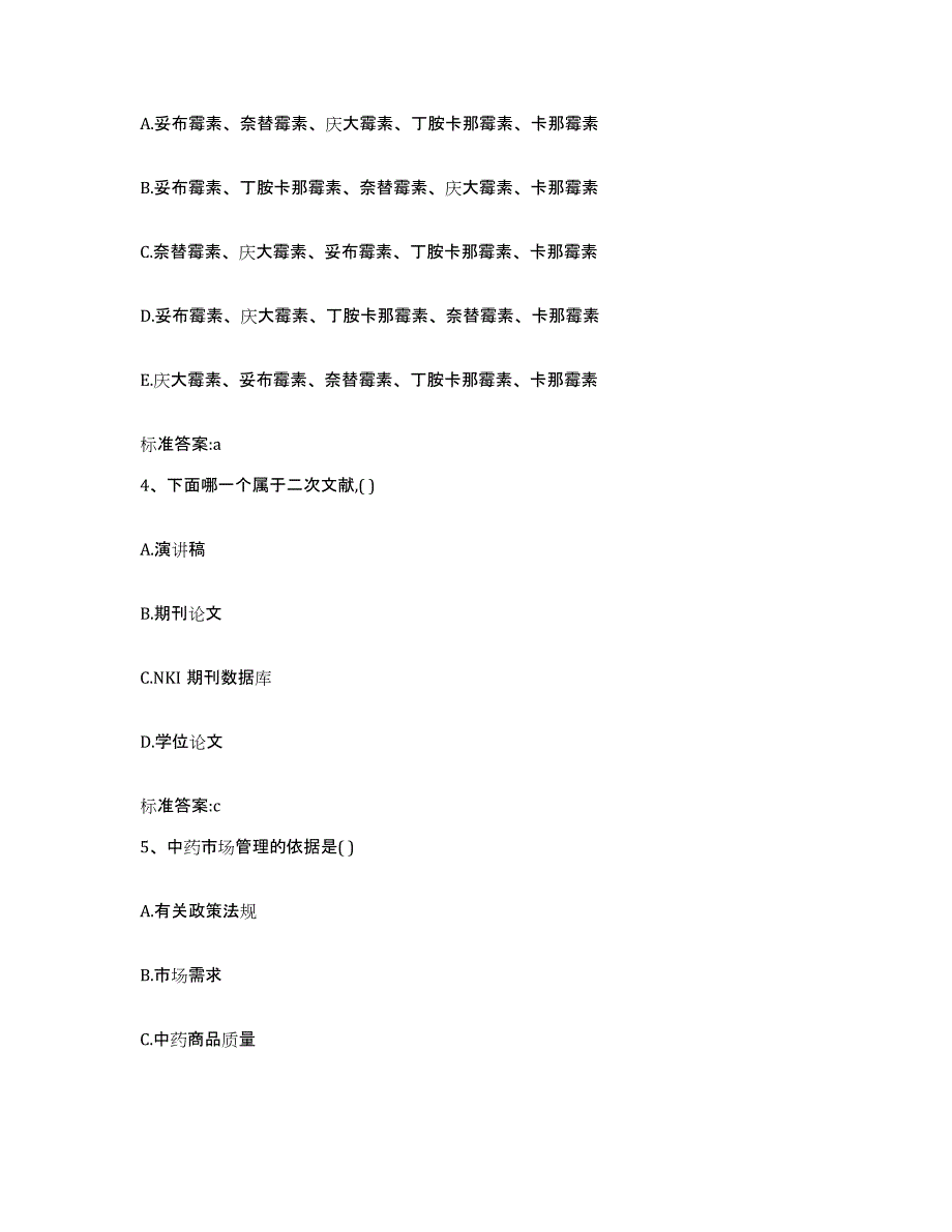 2023-2024年度江苏省连云港市新浦区执业药师继续教育考试能力提升试卷A卷附答案_第2页