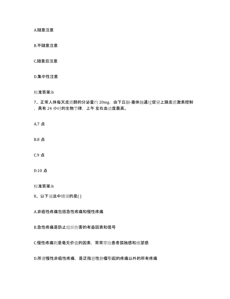 2023-2024年度湖北省黄冈市执业药师继续教育考试基础试题库和答案要点_第3页