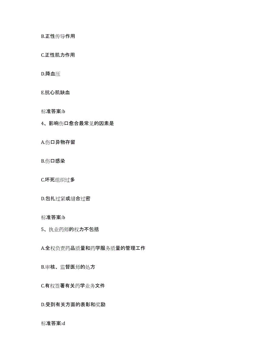 2022-2023年度云南省昆明市五华区执业药师继续教育考试能力测试试卷A卷附答案_第2页