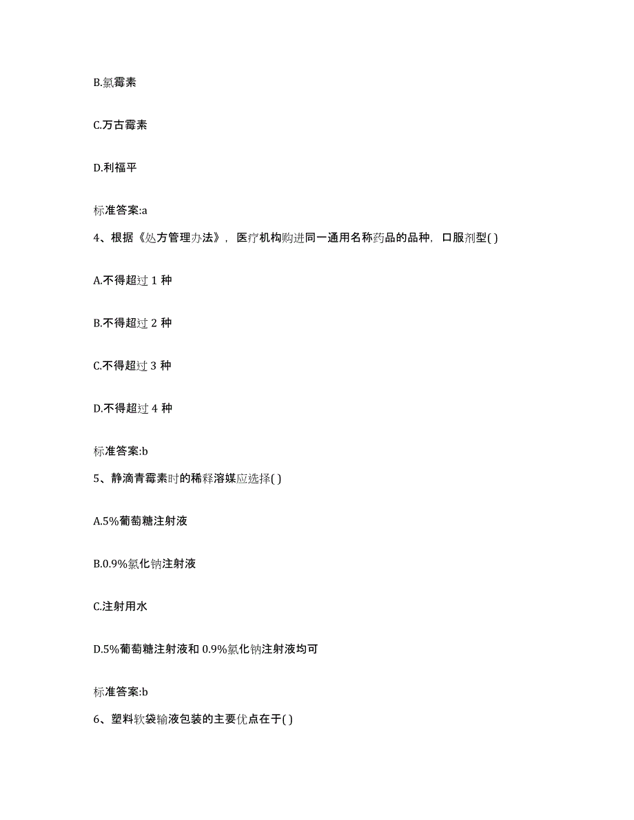 2023-2024年度黑龙江省七台河市桃山区执业药师继续教育考试考前冲刺模拟试卷A卷含答案_第2页