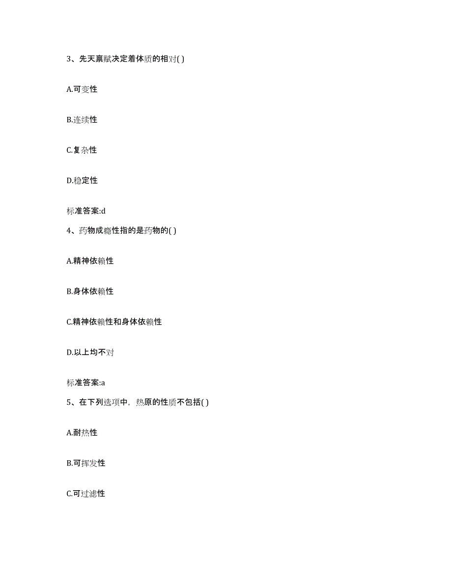 2023-2024年度辽宁省本溪市平山区执业药师继续教育考试能力检测试卷B卷附答案_第2页