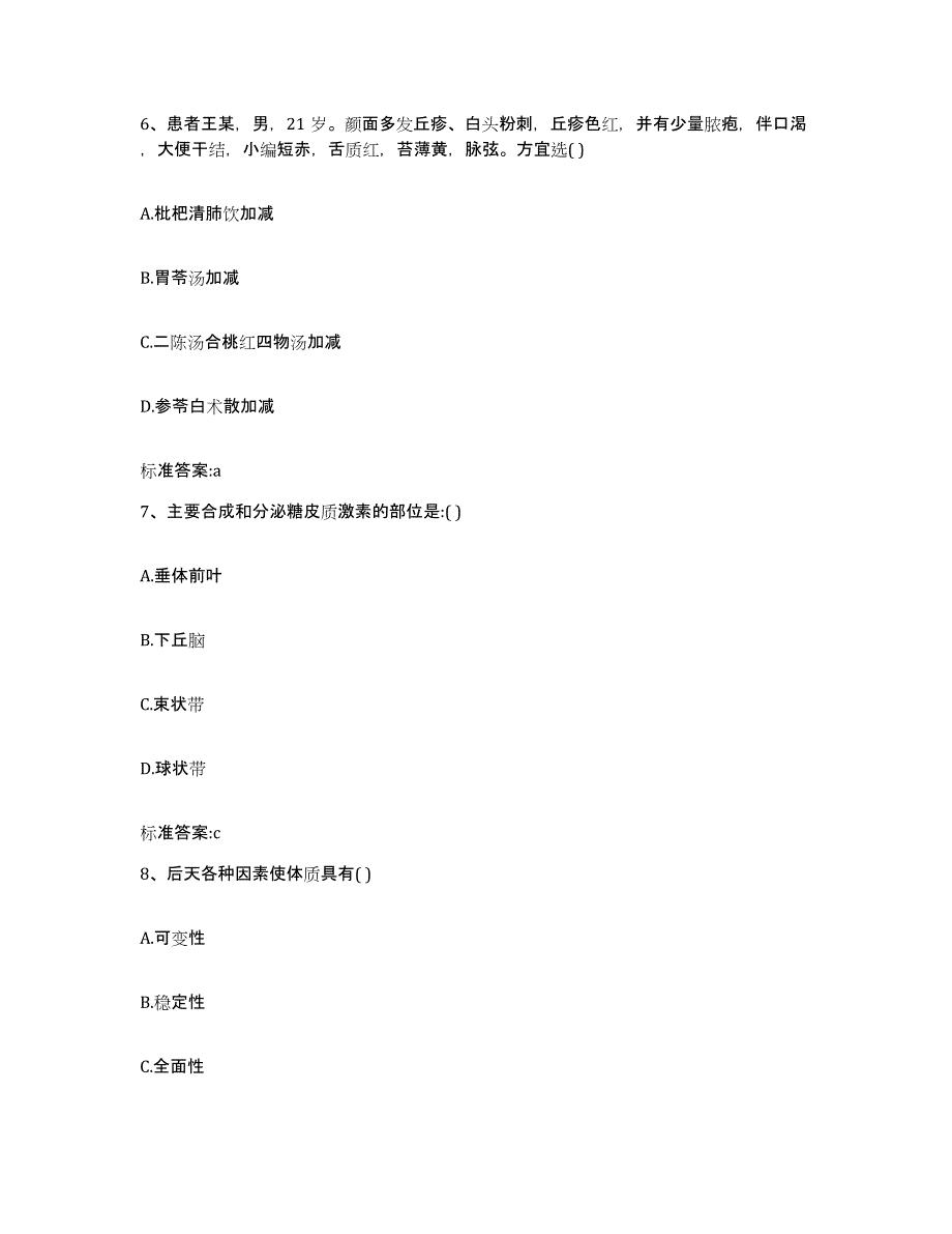 2023-2024年度河北省石家庄市高邑县执业药师继续教育考试题库及答案_第3页