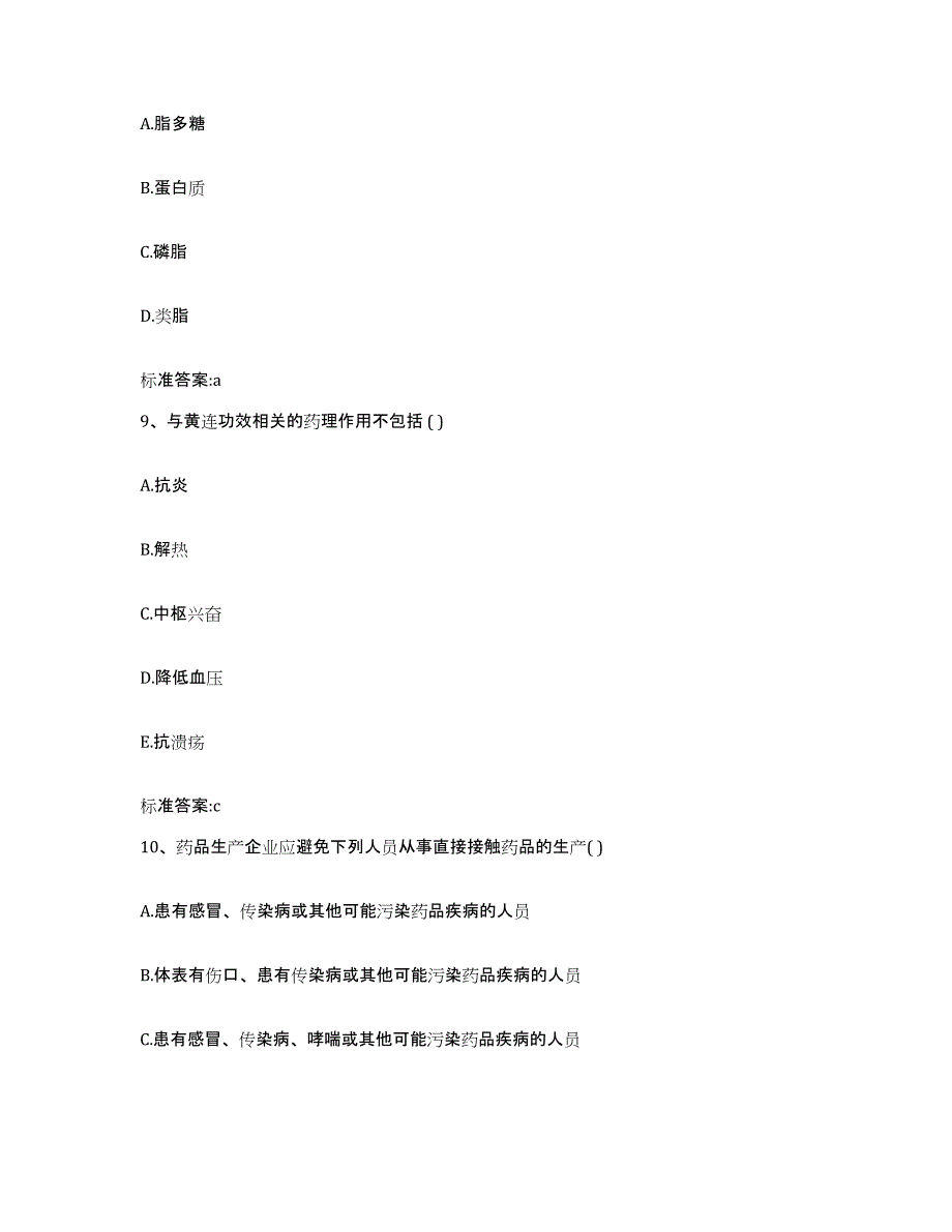 2023-2024年度黑龙江省牡丹江市宁安市执业药师继续教育考试模拟考试试卷A卷含答案_第4页