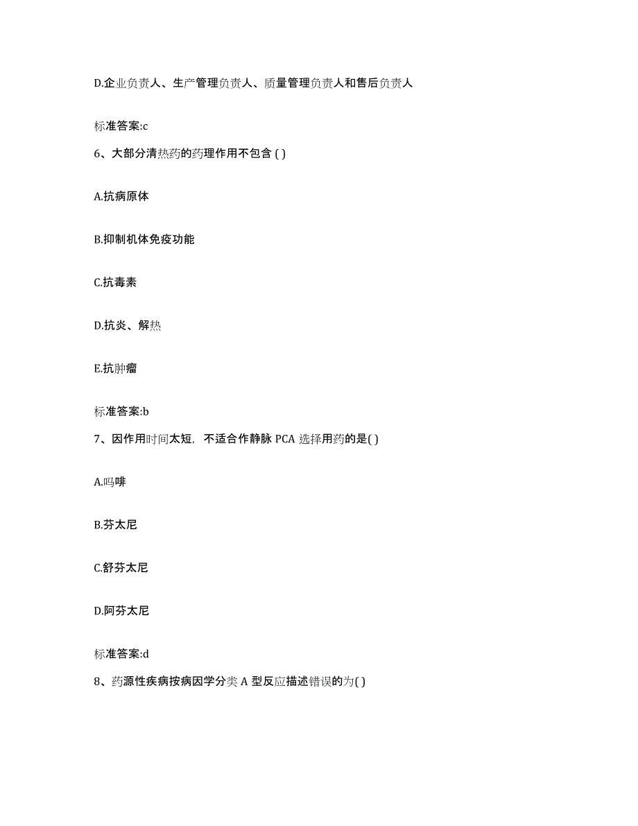 2023-2024年度青海省西宁市湟中县执业药师继续教育考试全真模拟考试试卷B卷含答案_第3页