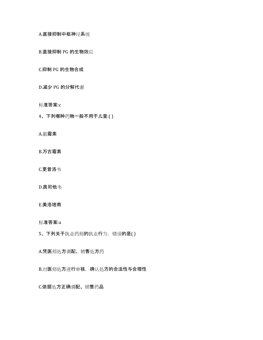 2023-2024年度贵州省黔东南苗族侗族自治州岑巩县执业药师继续教育考试过关检测试卷A卷附答案_第2页