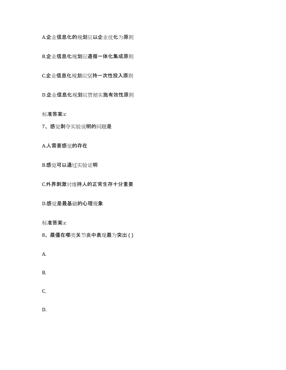 2023-2024年度甘肃省天水市武山县执业药师继续教育考试通关提分题库及完整答案_第3页