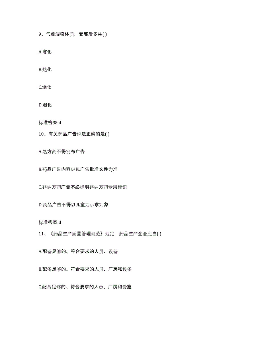 2022-2023年度四川省乐山市峨边彝族自治县执业药师继续教育考试综合练习试卷B卷附答案_第4页