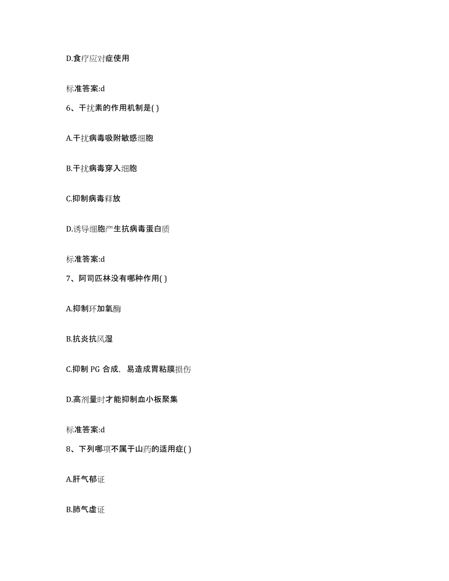 2022-2023年度四川省眉山市青神县执业药师继续教育考试通关题库(附带答案)_第3页