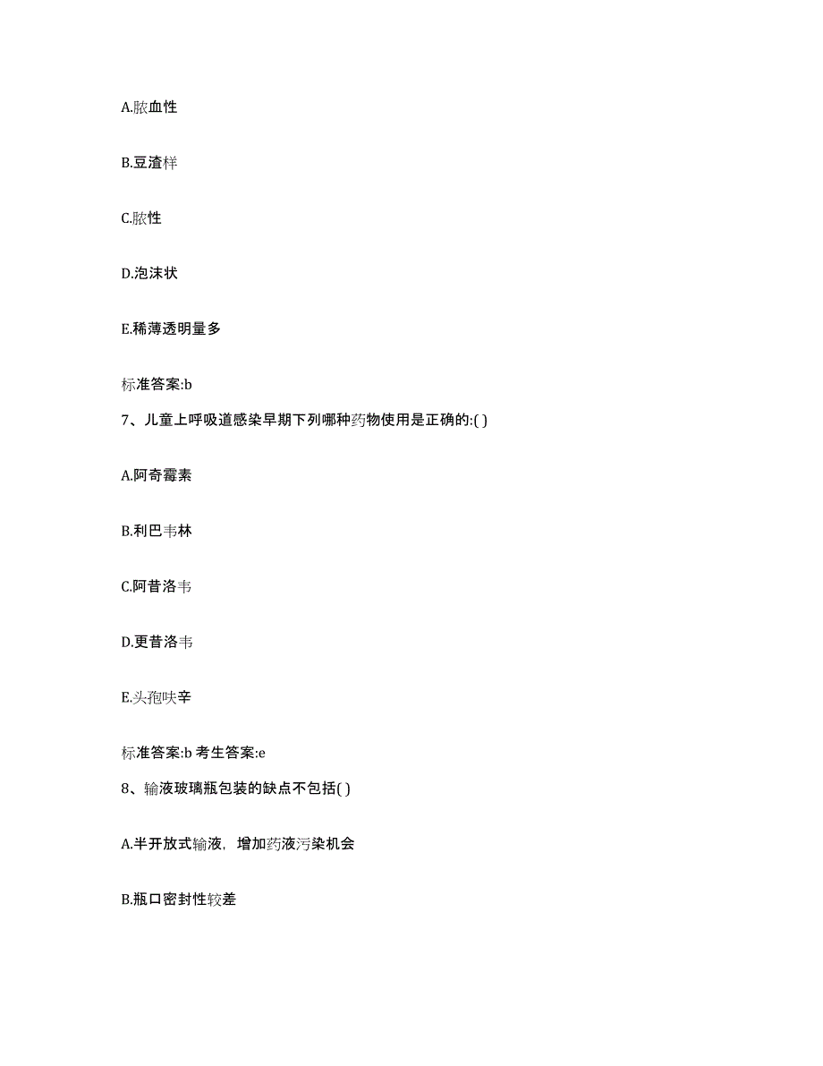 2023-2024年度江西省九江市瑞昌市执业药师继续教育考试练习题及答案_第3页