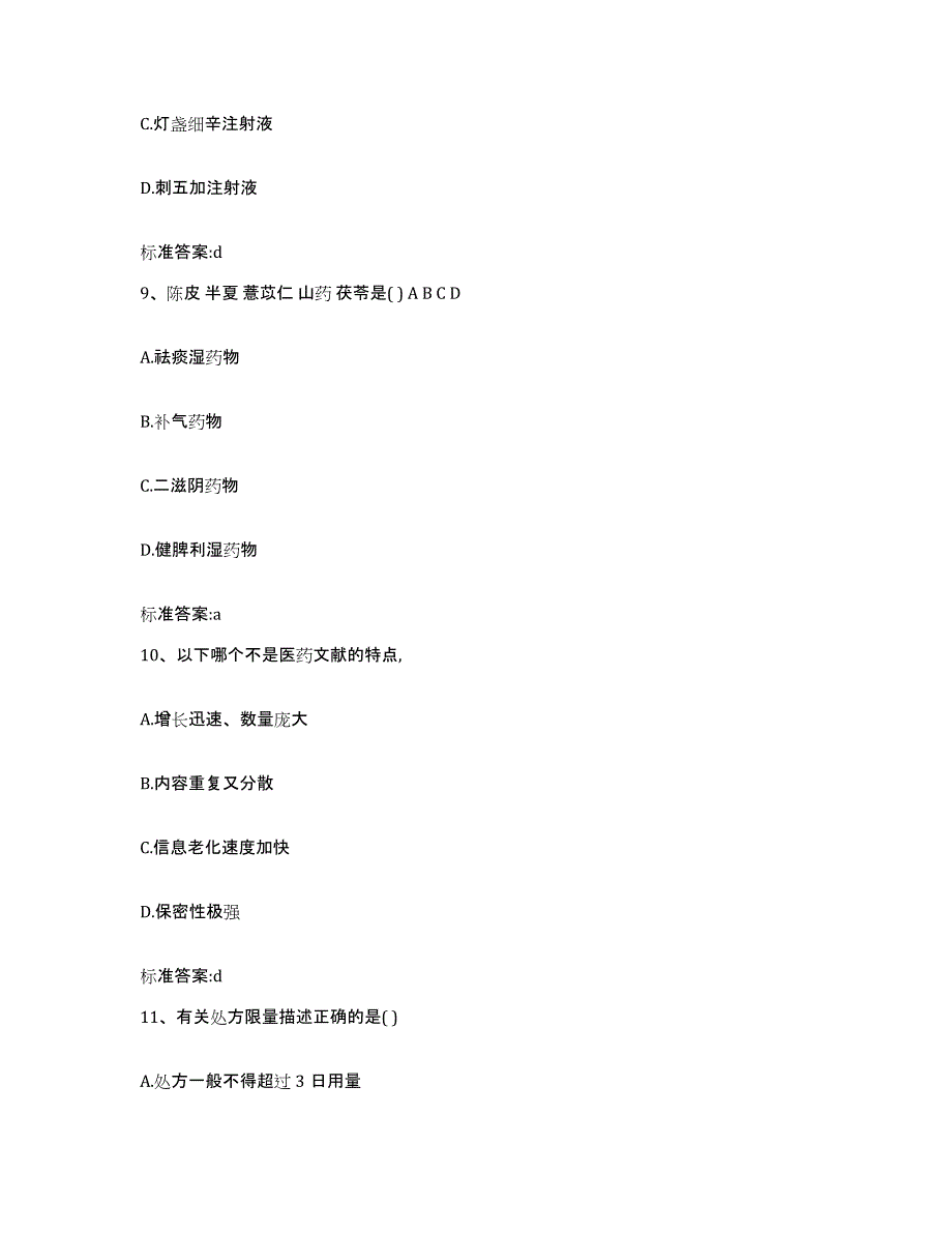 2023-2024年度山东省青岛市李沧区执业药师继续教育考试考前冲刺模拟试卷A卷含答案_第4页