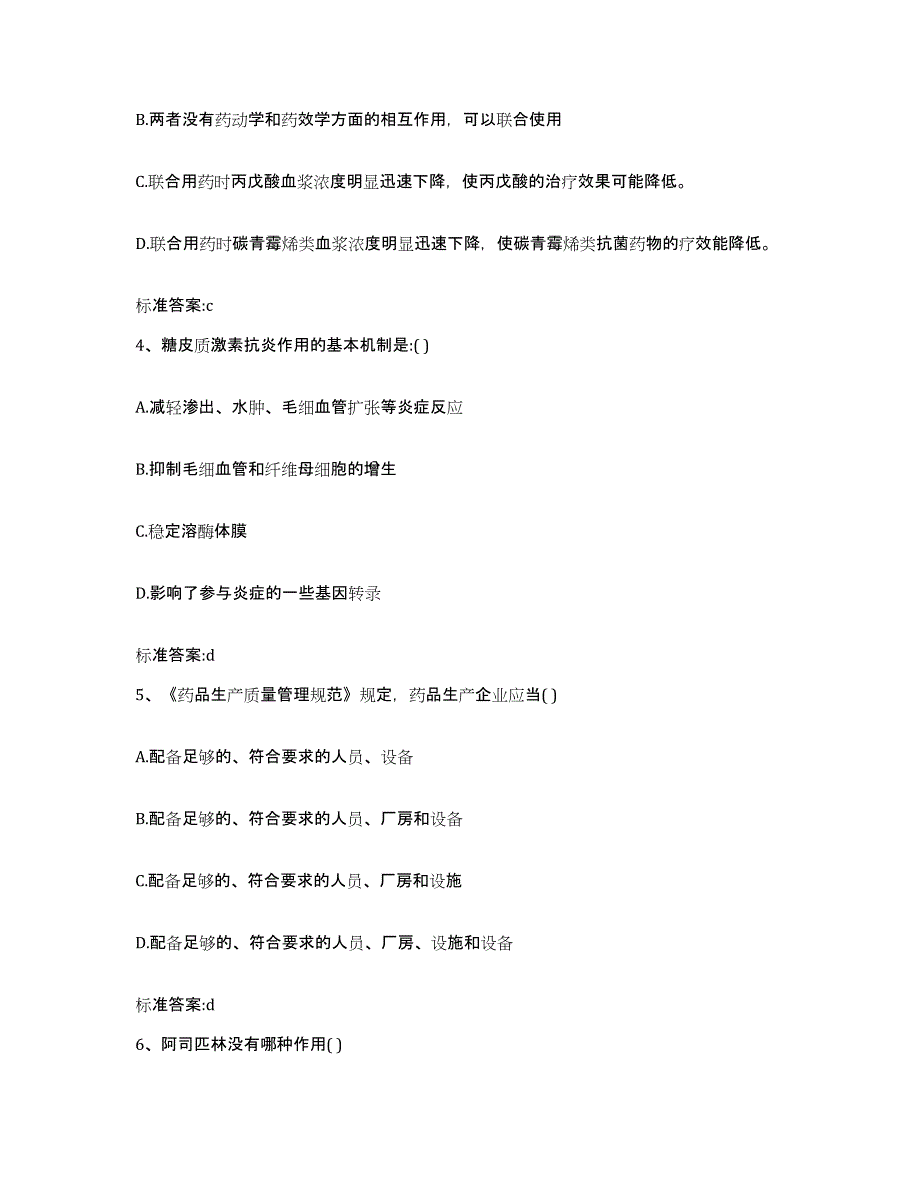 2022-2023年度吉林省白山市江源区执业药师继续教育考试自测模拟预测题库_第2页