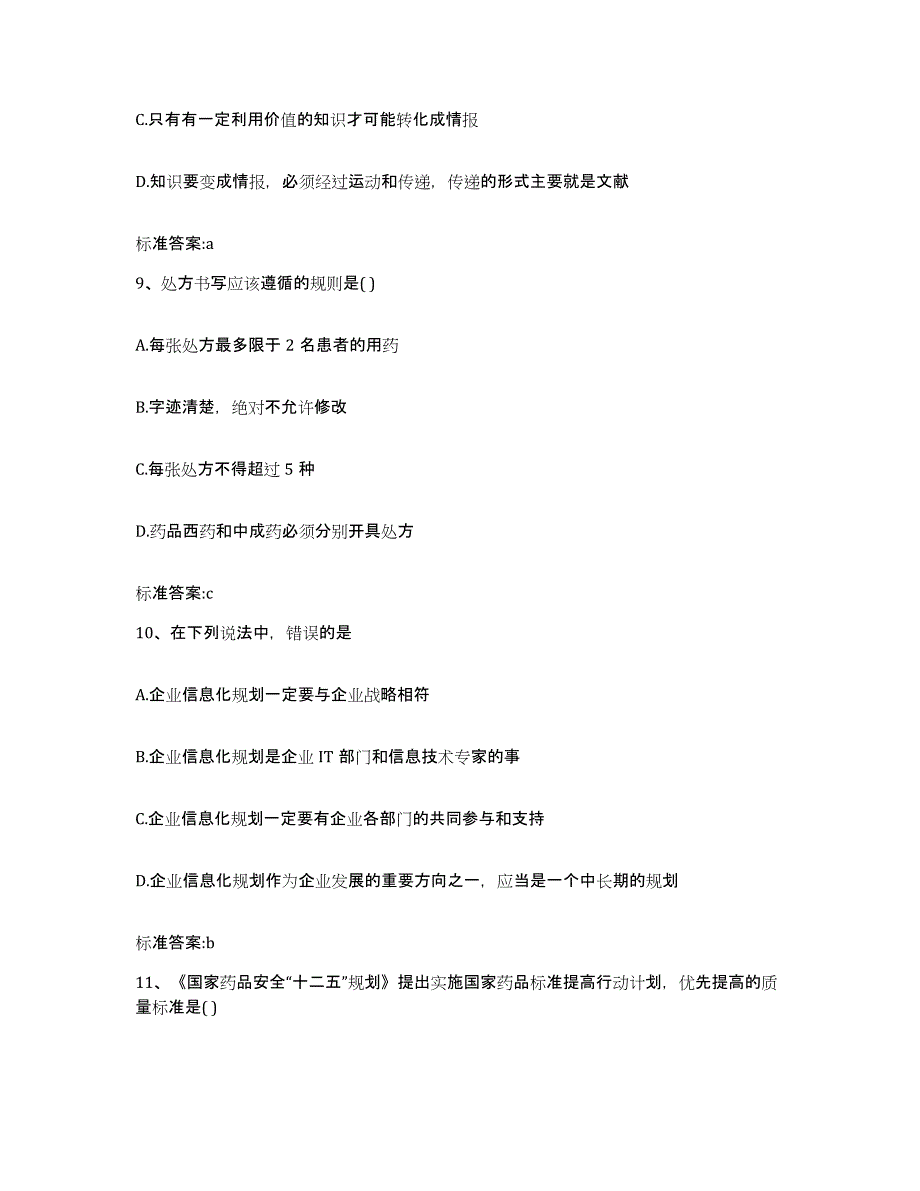 2022-2023年度四川省雅安市石棉县执业药师继续教育考试押题练习试题B卷含答案_第4页