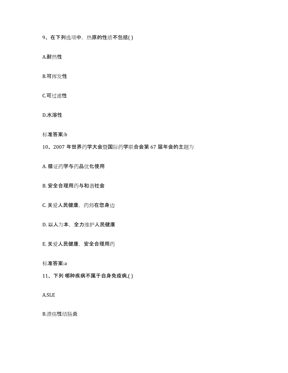 2023-2024年度河南省周口市西华县执业药师继续教育考试能力检测试卷B卷附答案_第4页